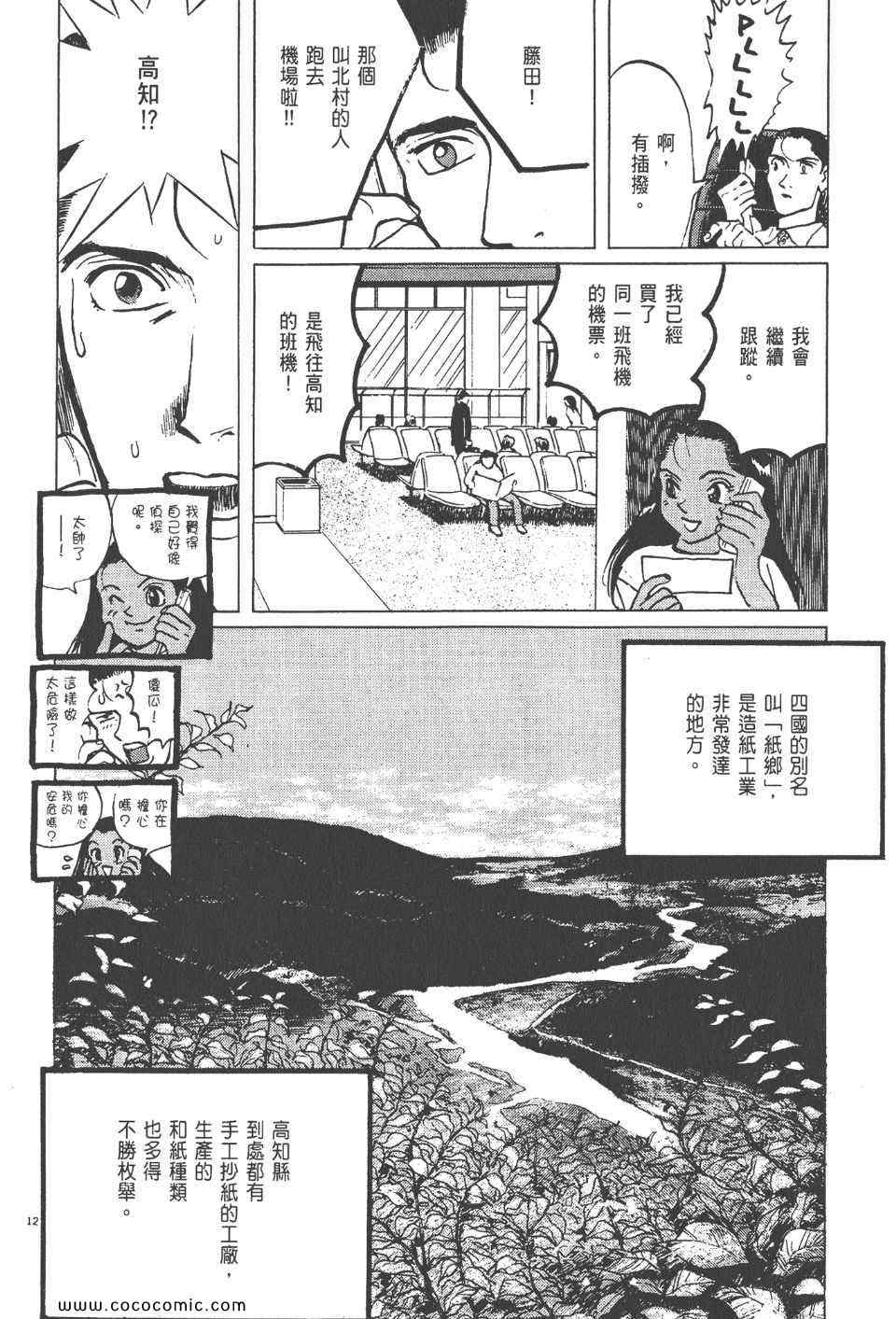 《真相之眼》漫画 15卷