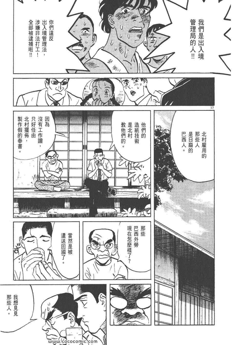 《真相之眼》漫画 15卷