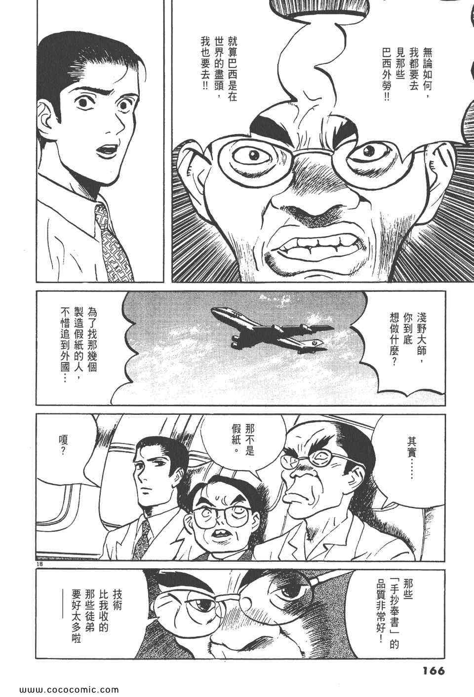 《真相之眼》漫画 15卷