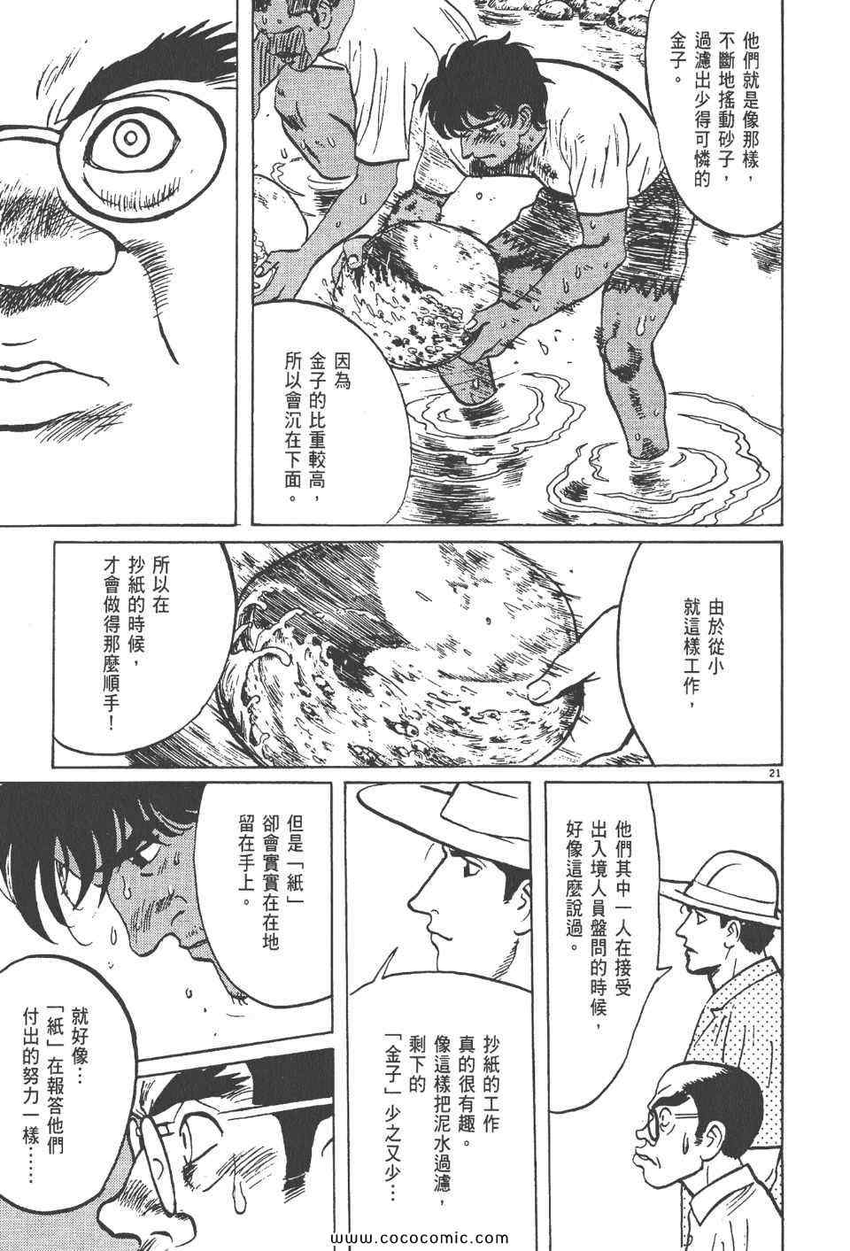 《真相之眼》漫画 15卷