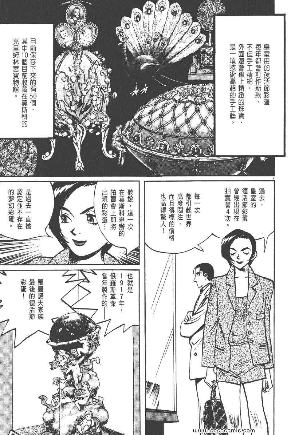 《真相之眼》漫画 15卷