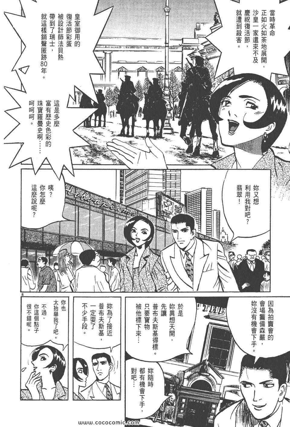 《真相之眼》漫画 15卷