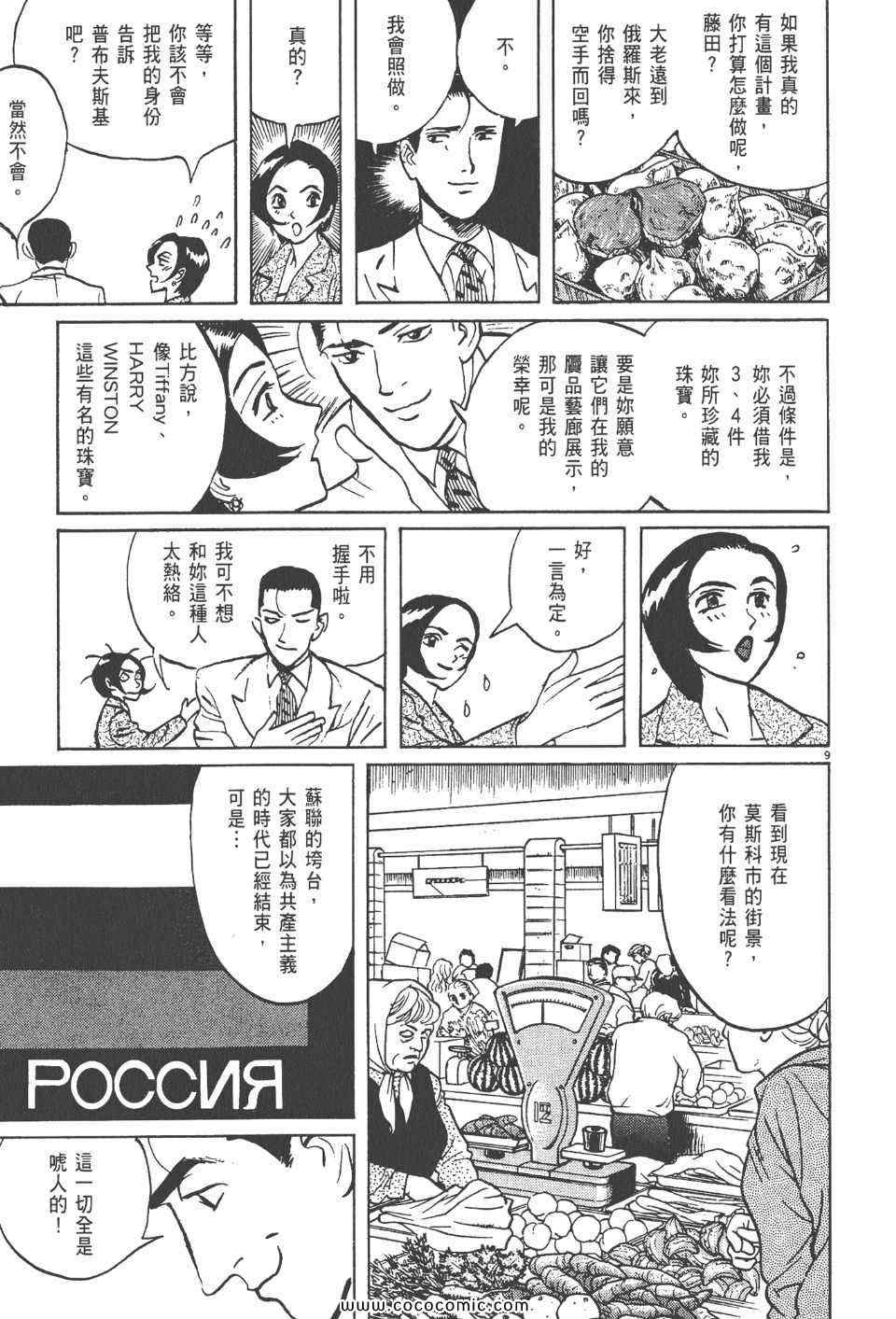 《真相之眼》漫画 15卷