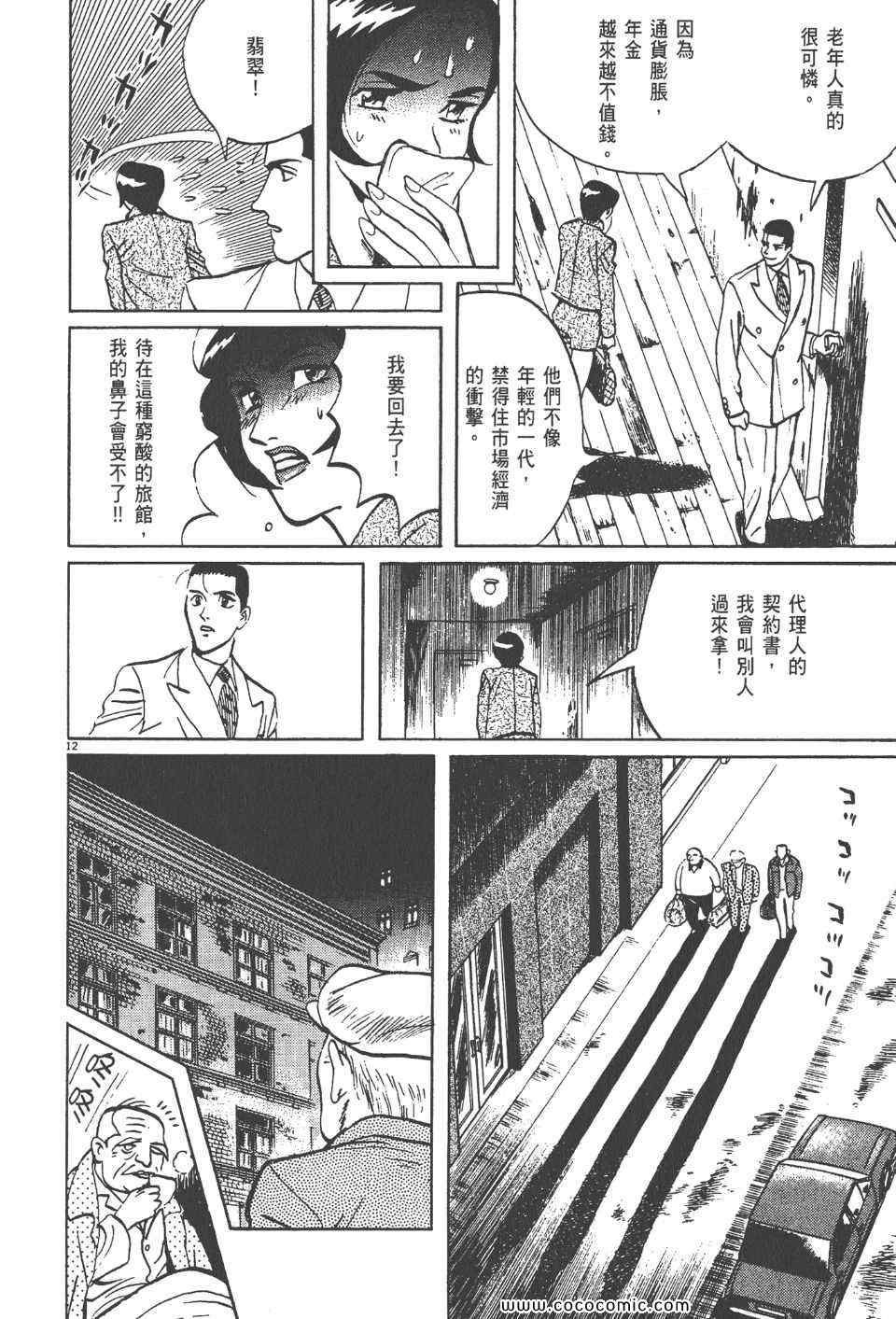 《真相之眼》漫画 15卷