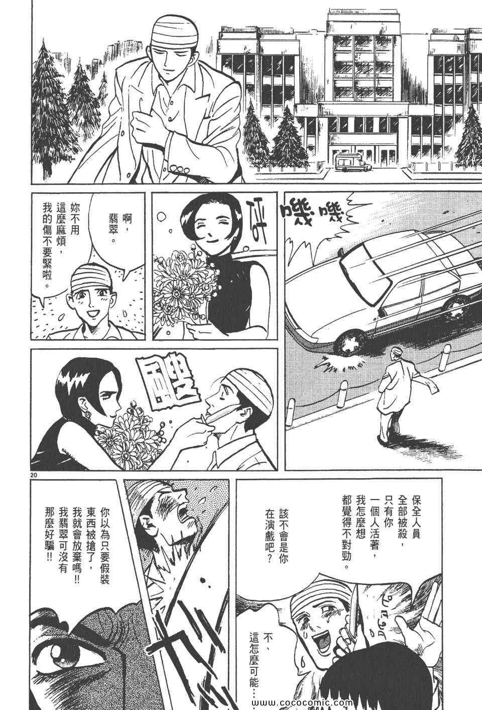 《真相之眼》漫画 15卷