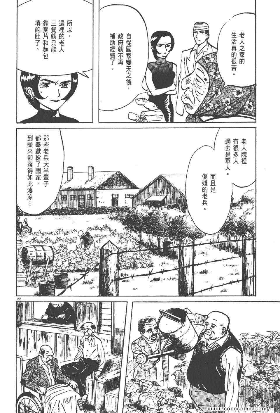 《真相之眼》漫画 15卷