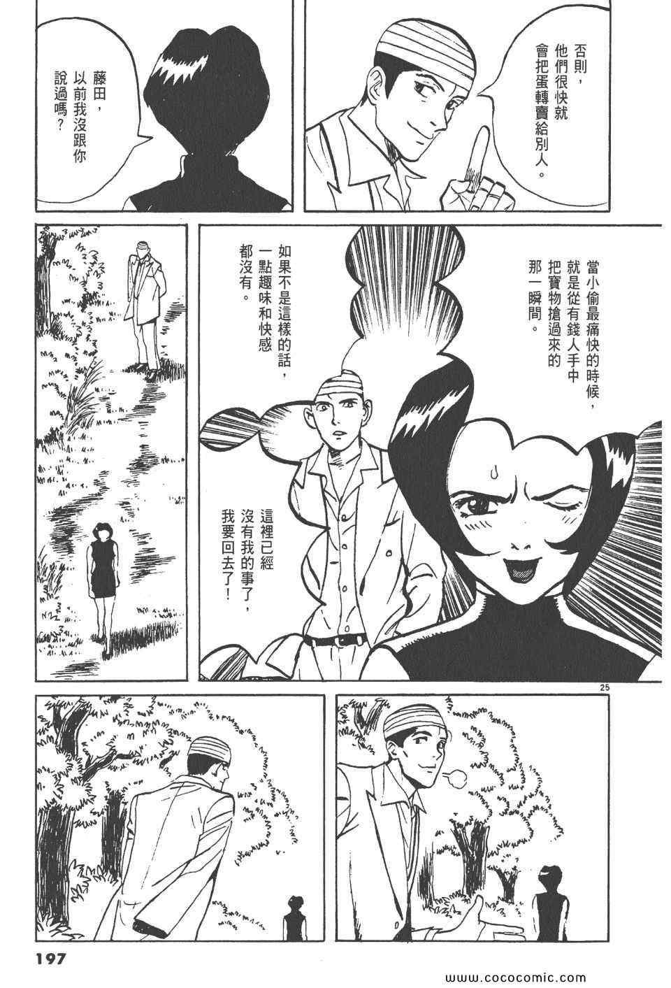 《真相之眼》漫画 15卷