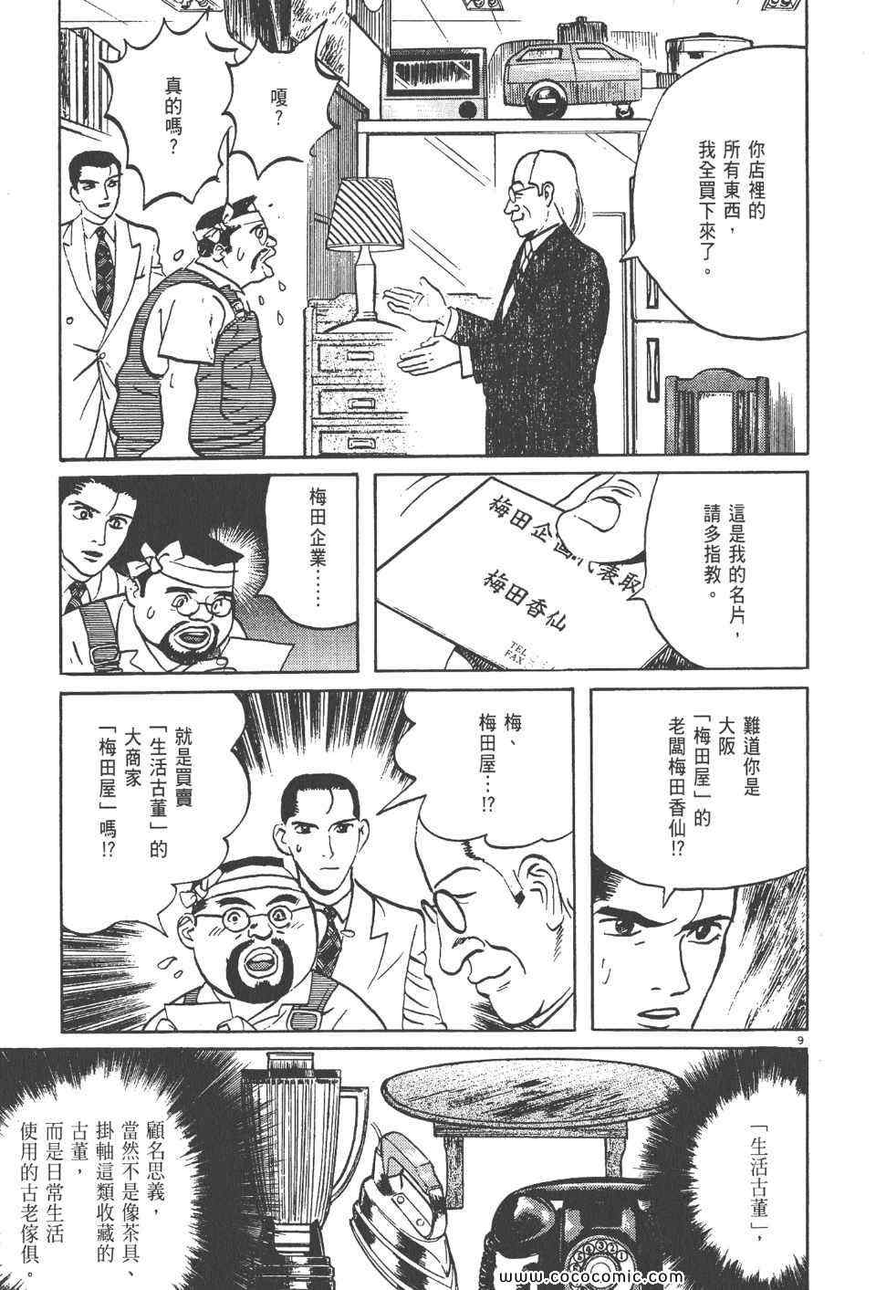 《真相之眼》漫画 15卷