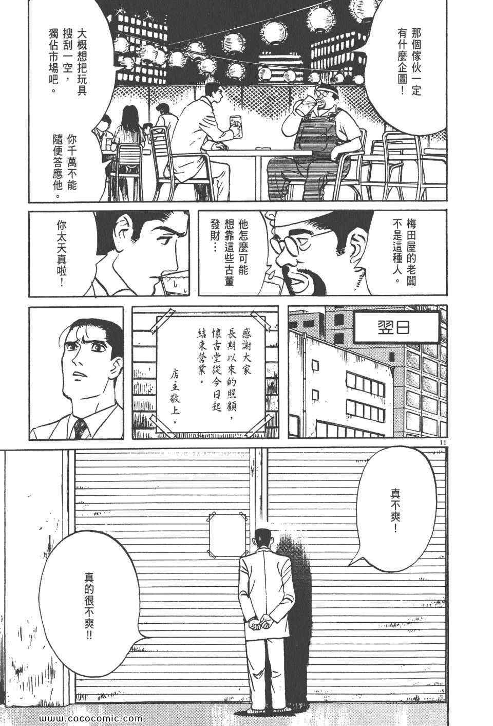 《真相之眼》漫画 15卷