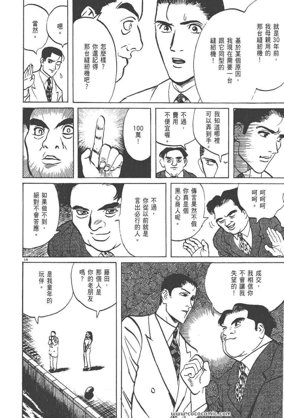 《真相之眼》漫画 15卷