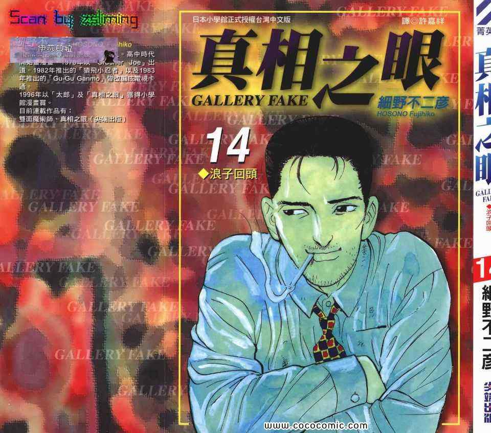 《真相之眼》漫画 14卷