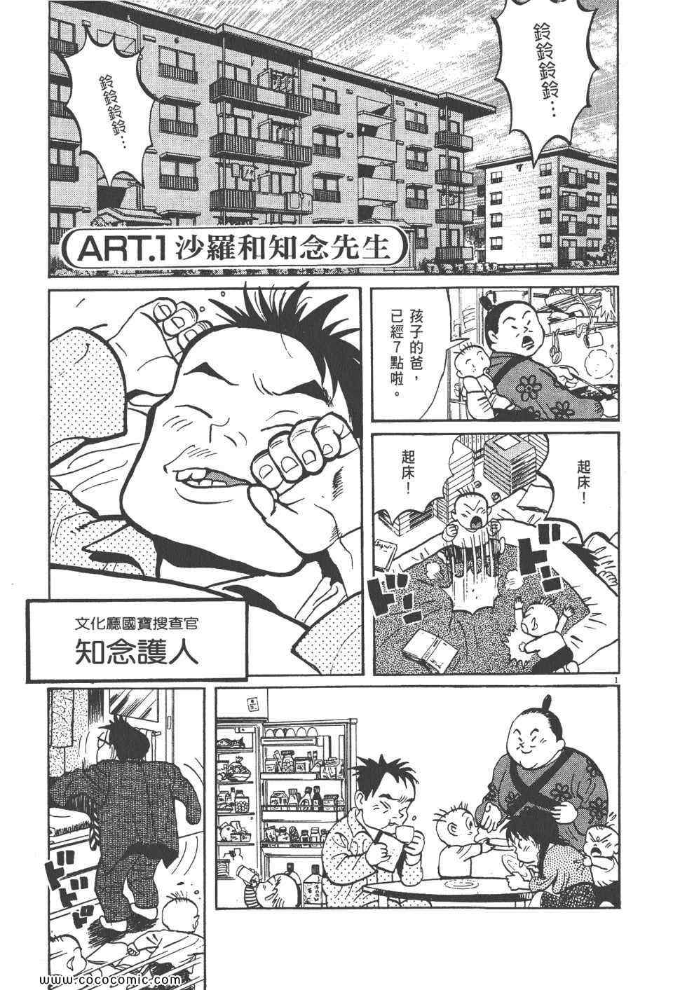 《真相之眼》漫画 14卷