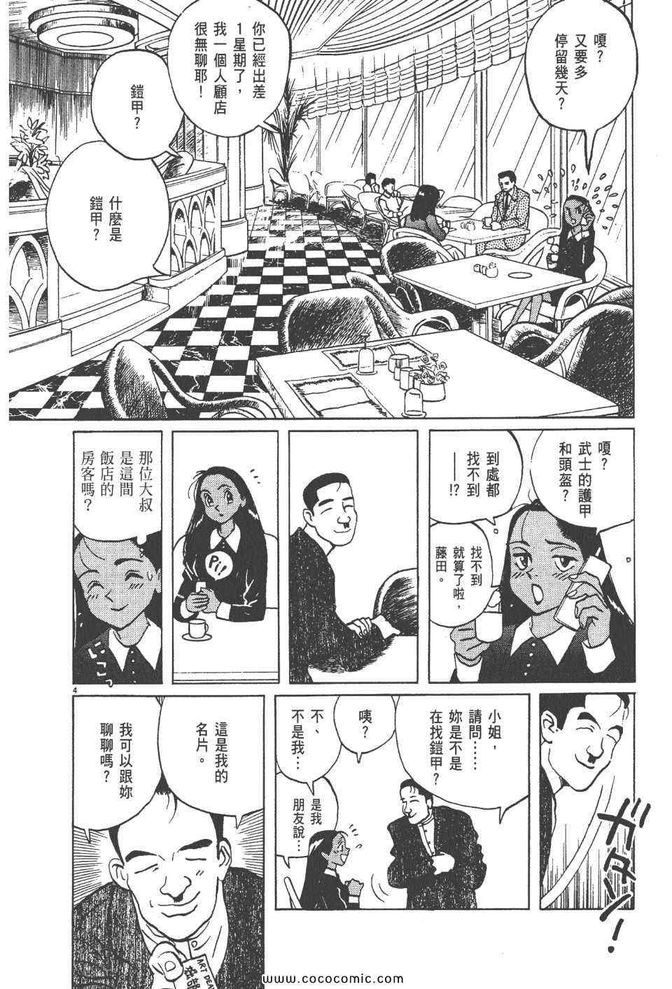 《真相之眼》漫画 14卷