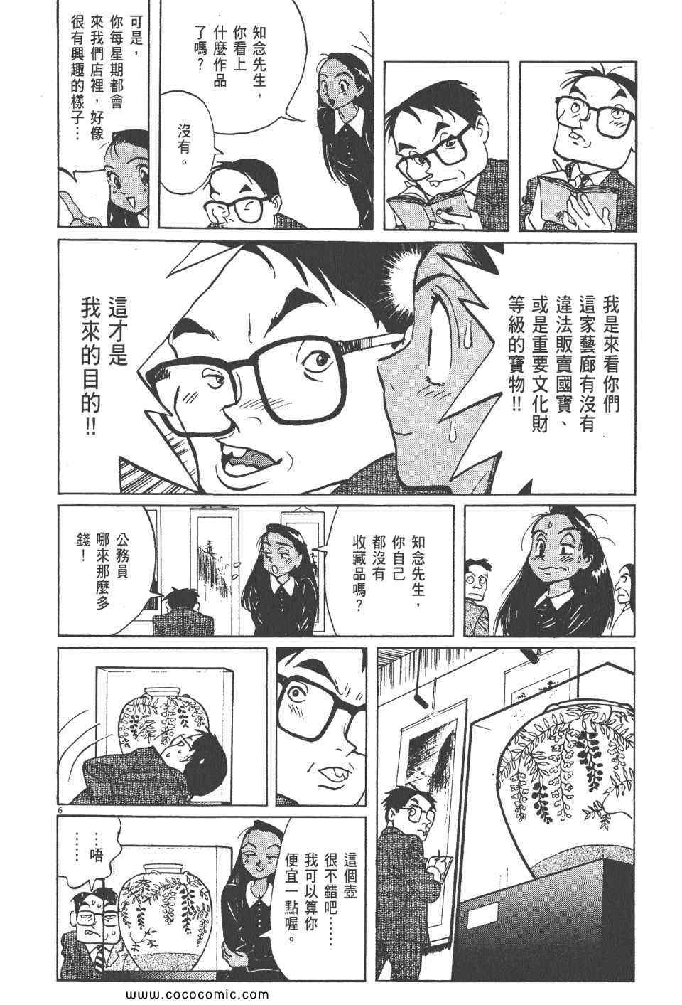 《真相之眼》漫画 14卷