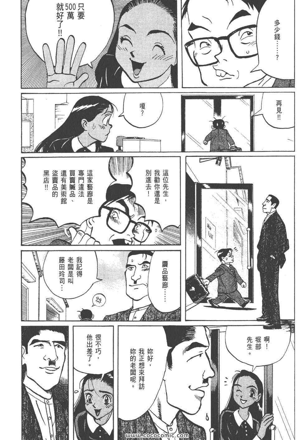 《真相之眼》漫画 14卷