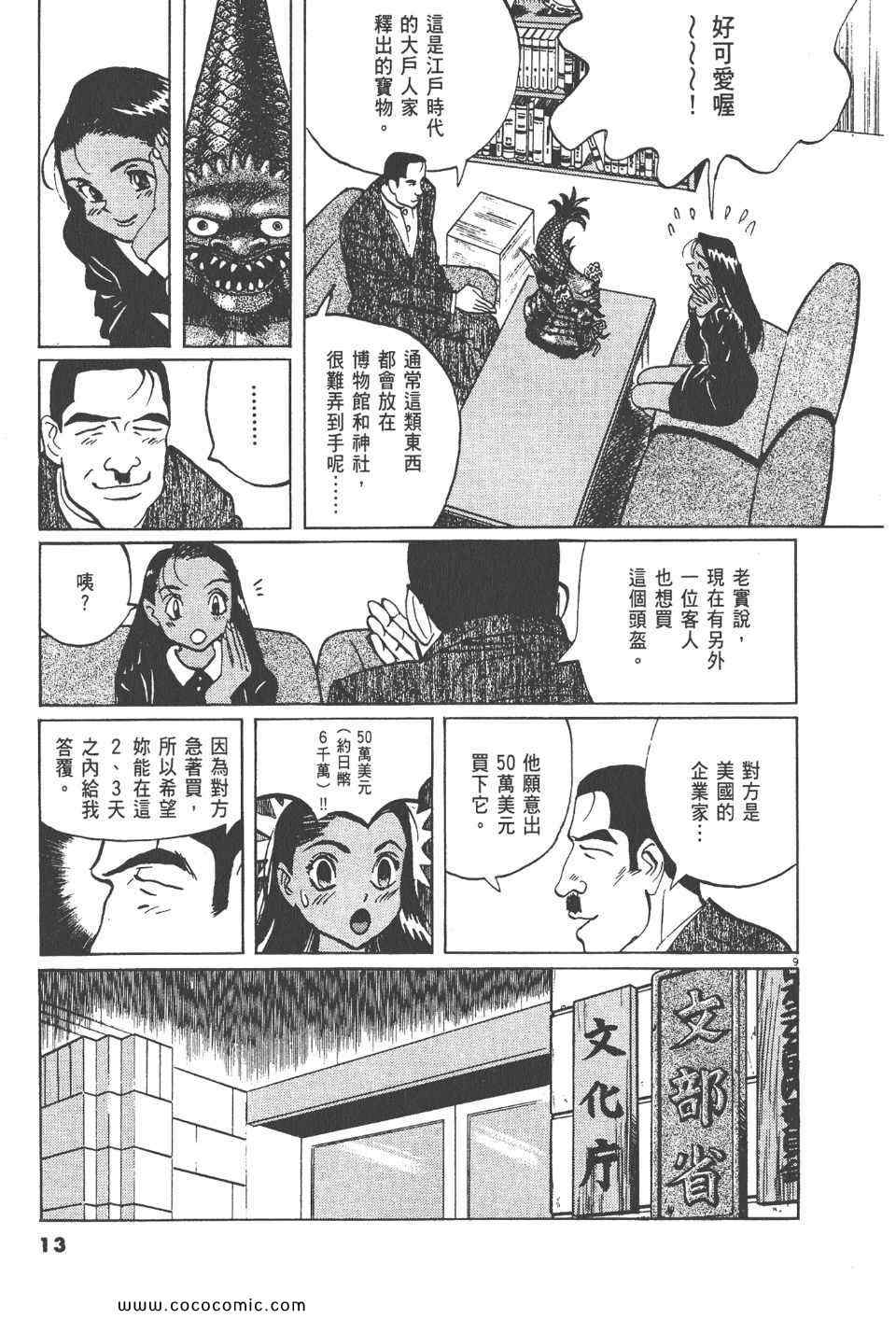 《真相之眼》漫画 14卷