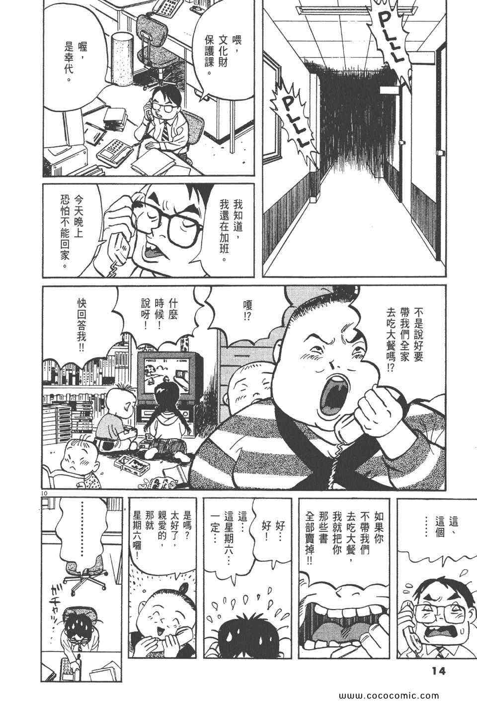 《真相之眼》漫画 14卷