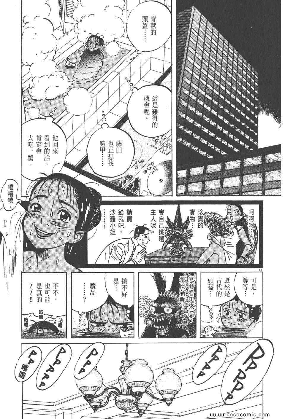 《真相之眼》漫画 14卷