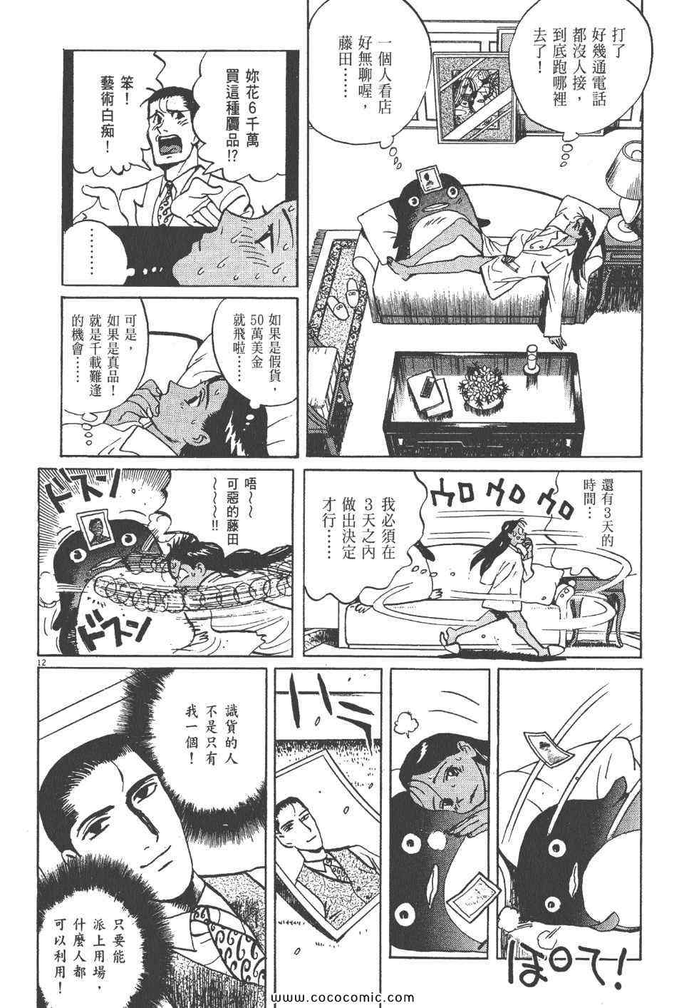 《真相之眼》漫画 14卷