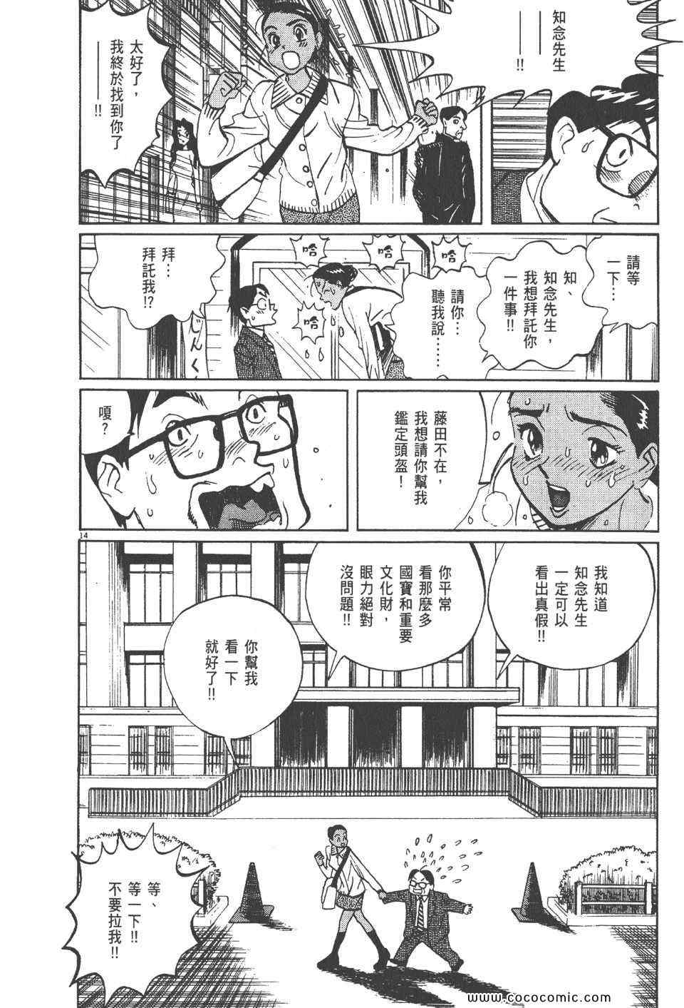 《真相之眼》漫画 14卷