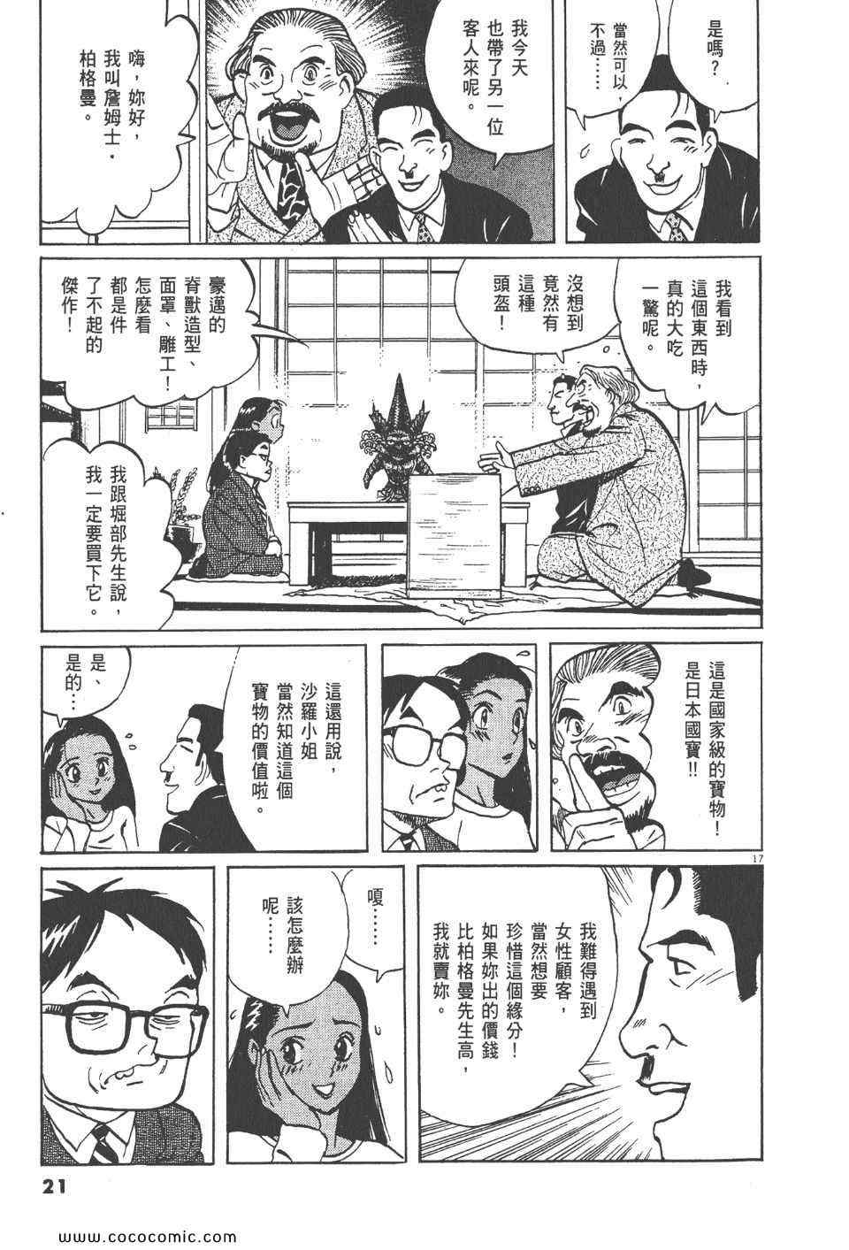 《真相之眼》漫画 14卷