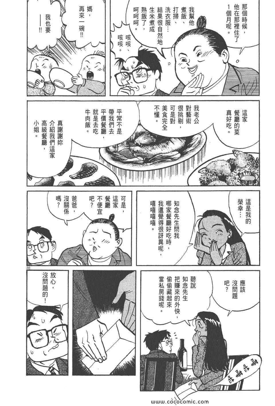 《真相之眼》漫画 14卷