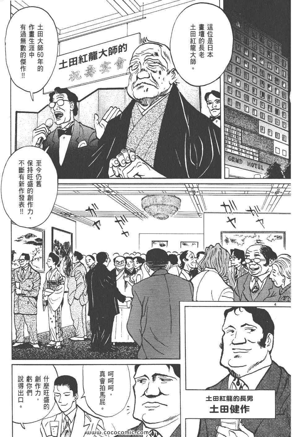 《真相之眼》漫画 14卷