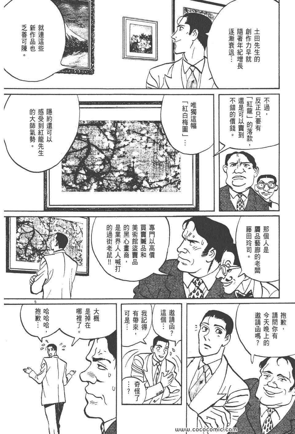 《真相之眼》漫画 14卷