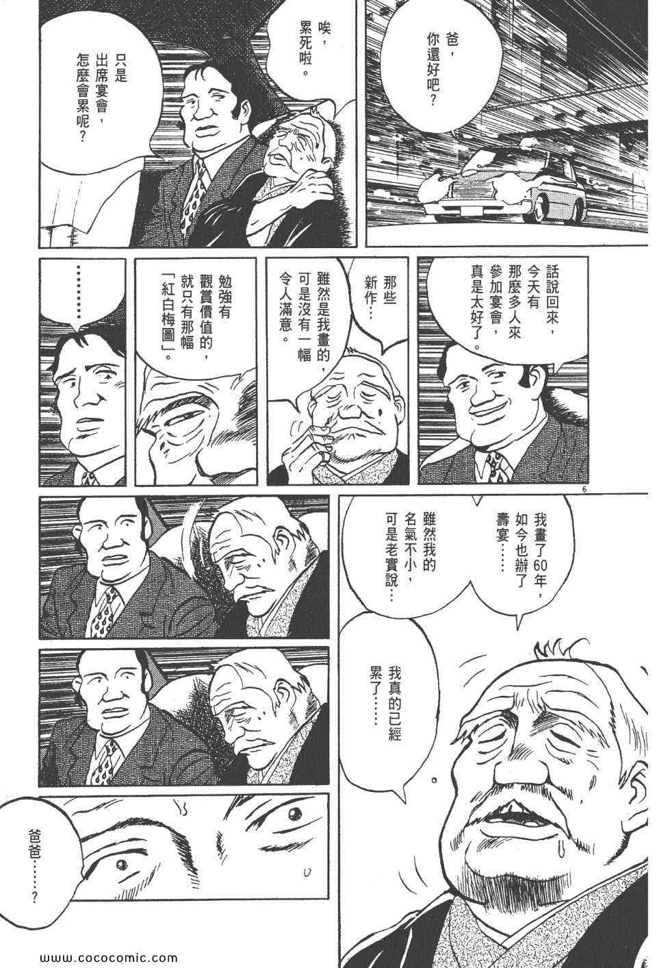 《真相之眼》漫画 14卷