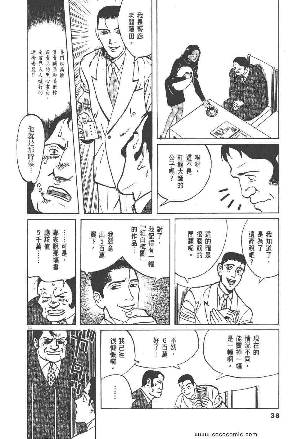 《真相之眼》漫画 14卷