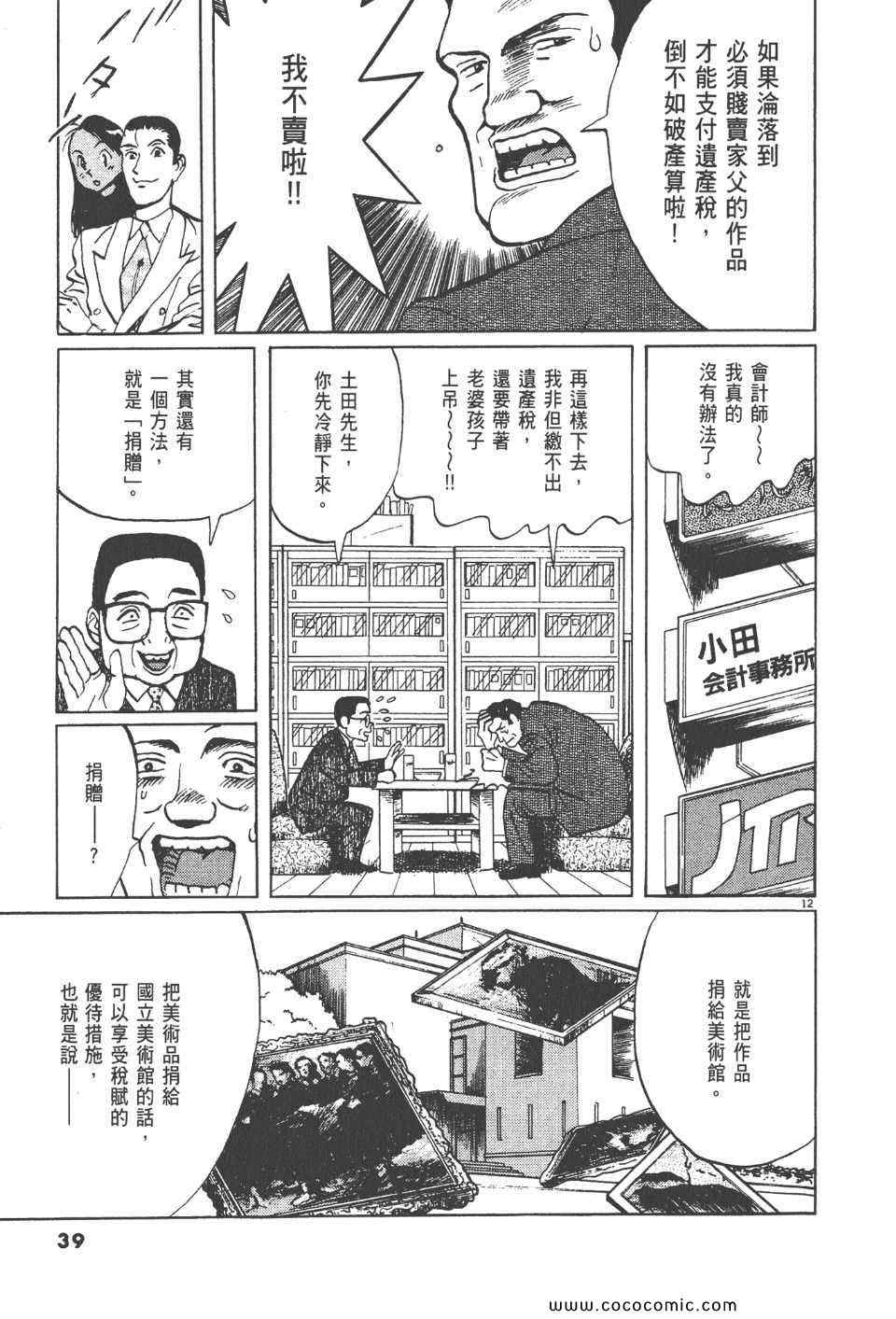 《真相之眼》漫画 14卷