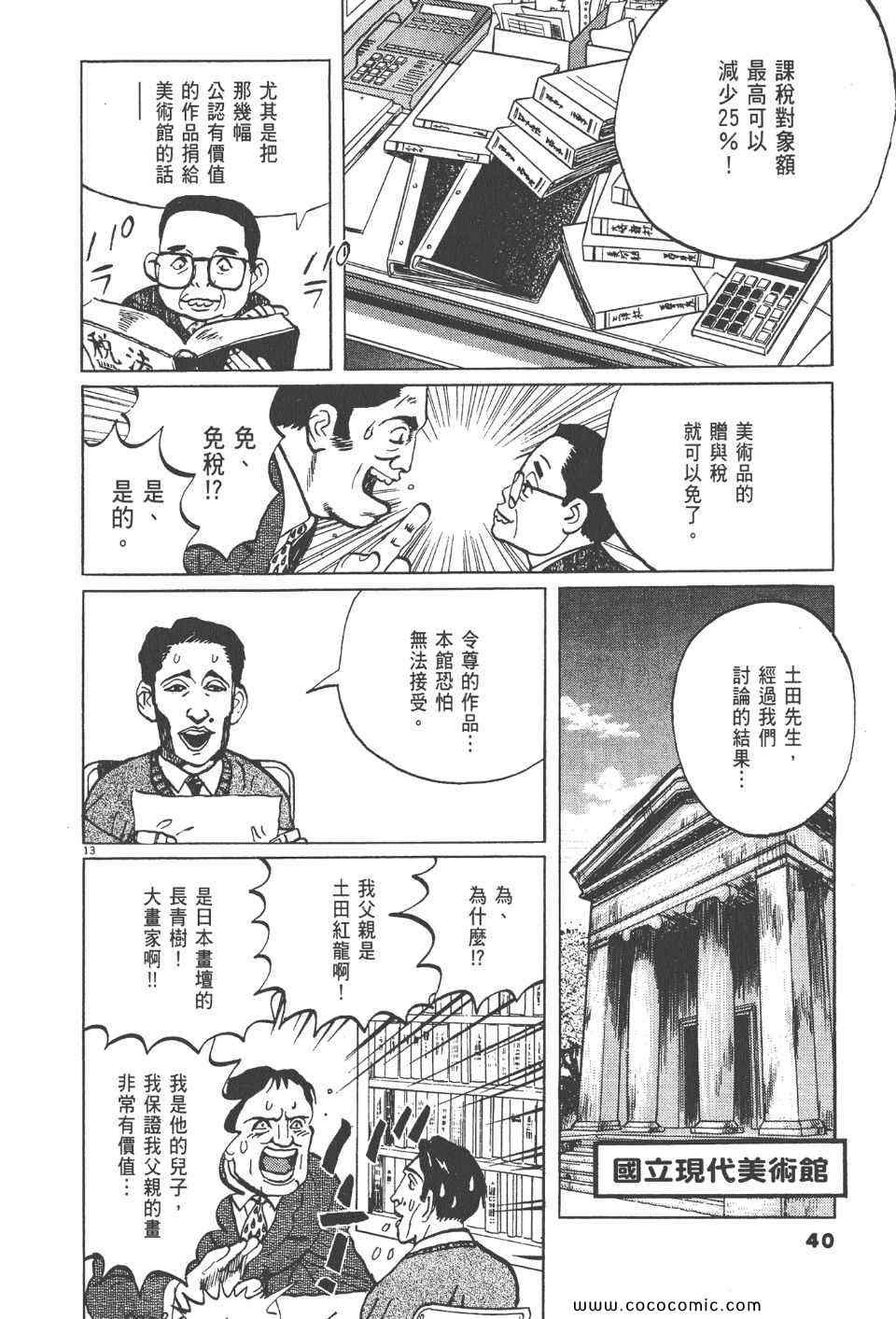 《真相之眼》漫画 14卷