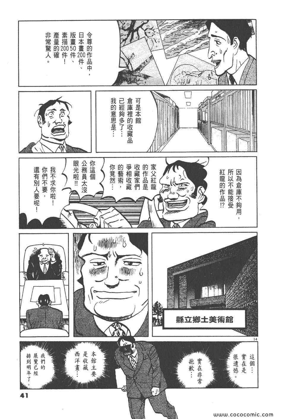 《真相之眼》漫画 14卷