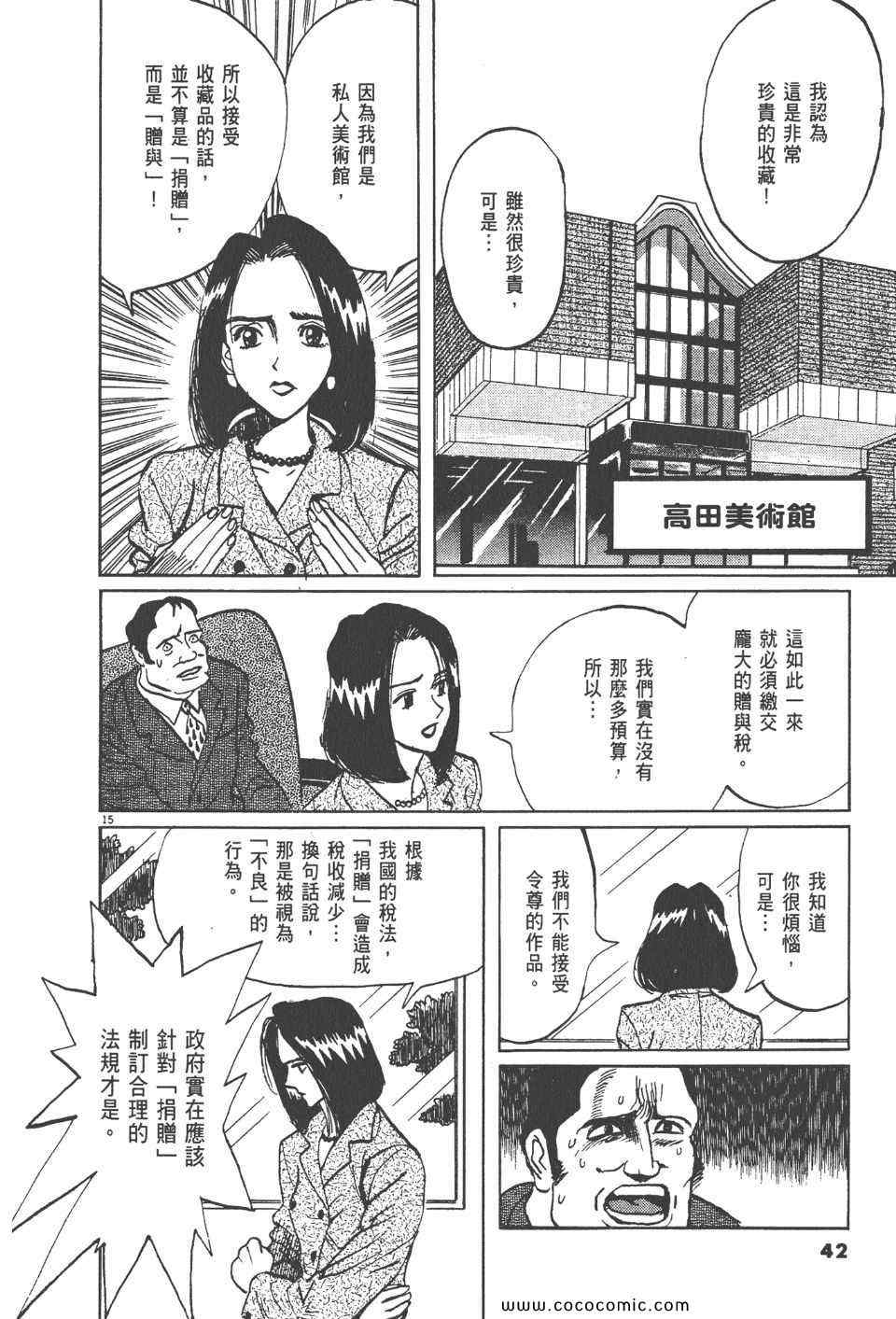 《真相之眼》漫画 14卷