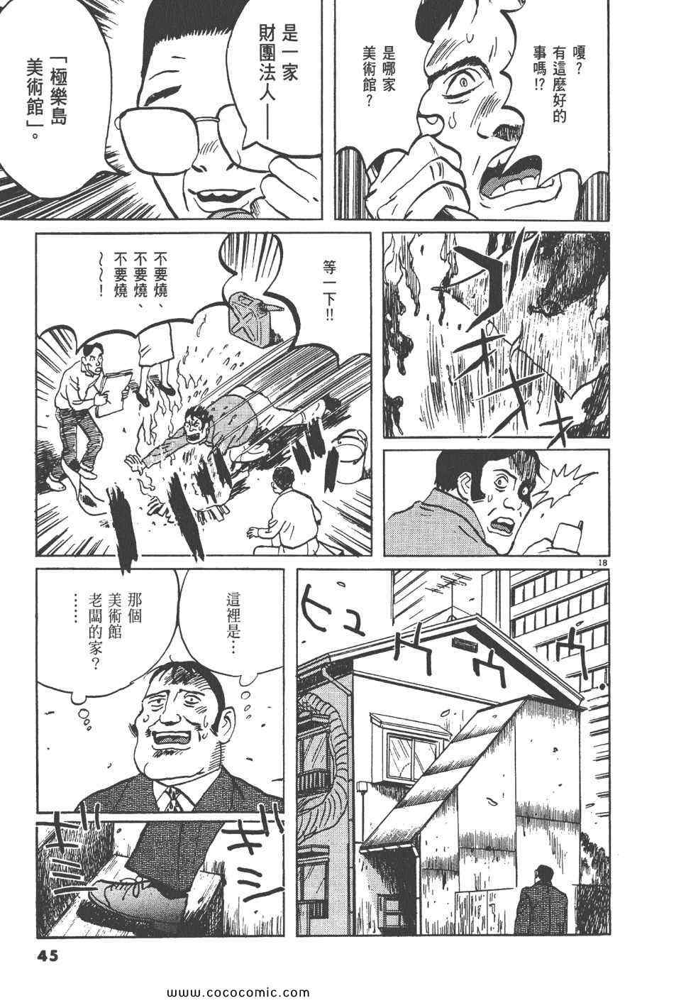 《真相之眼》漫画 14卷