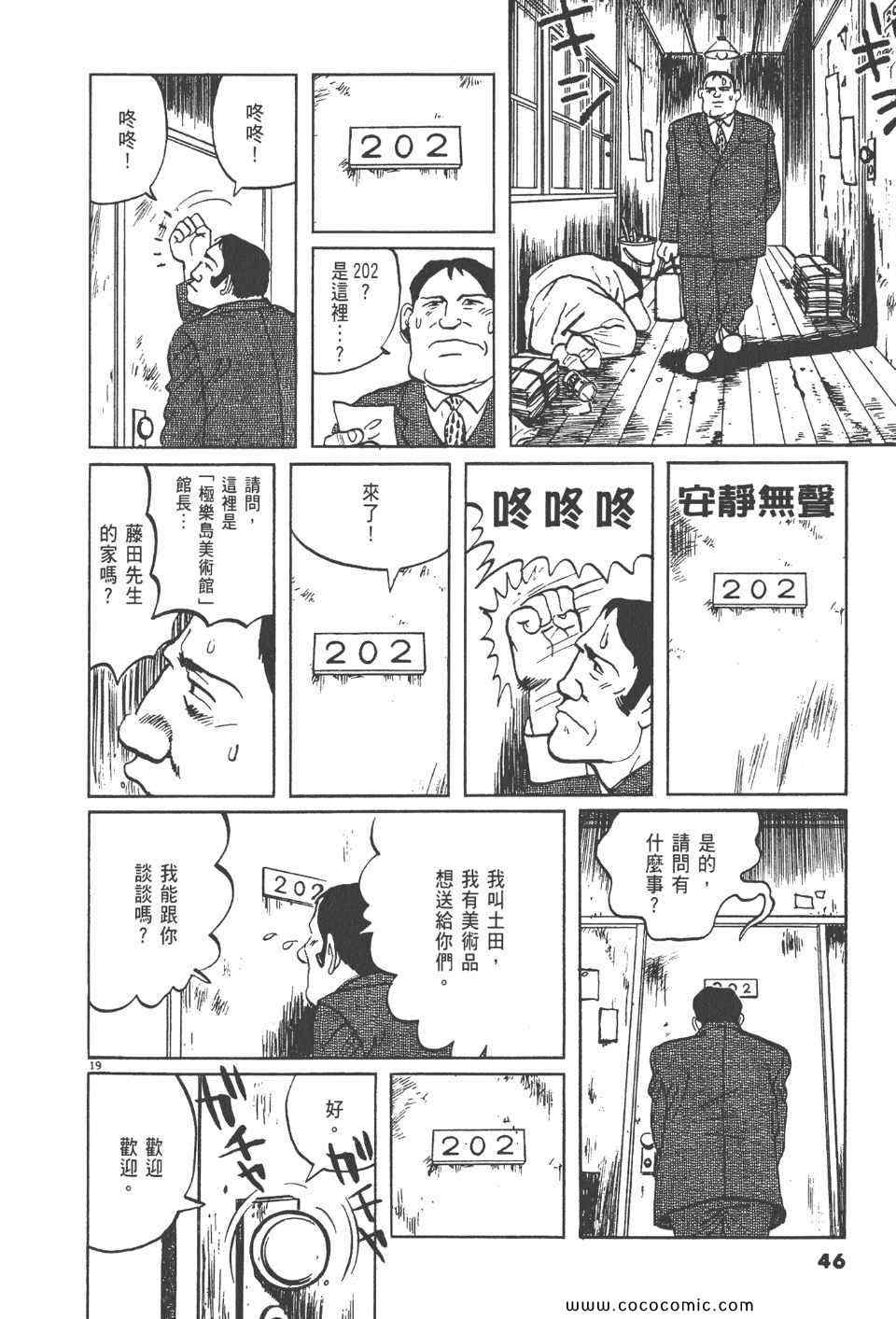 《真相之眼》漫画 14卷