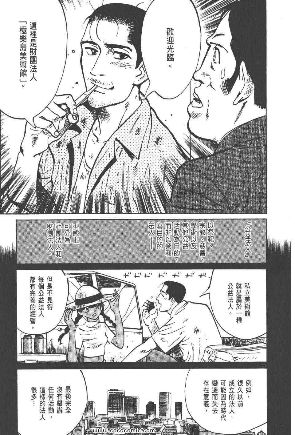 《真相之眼》漫画 14卷