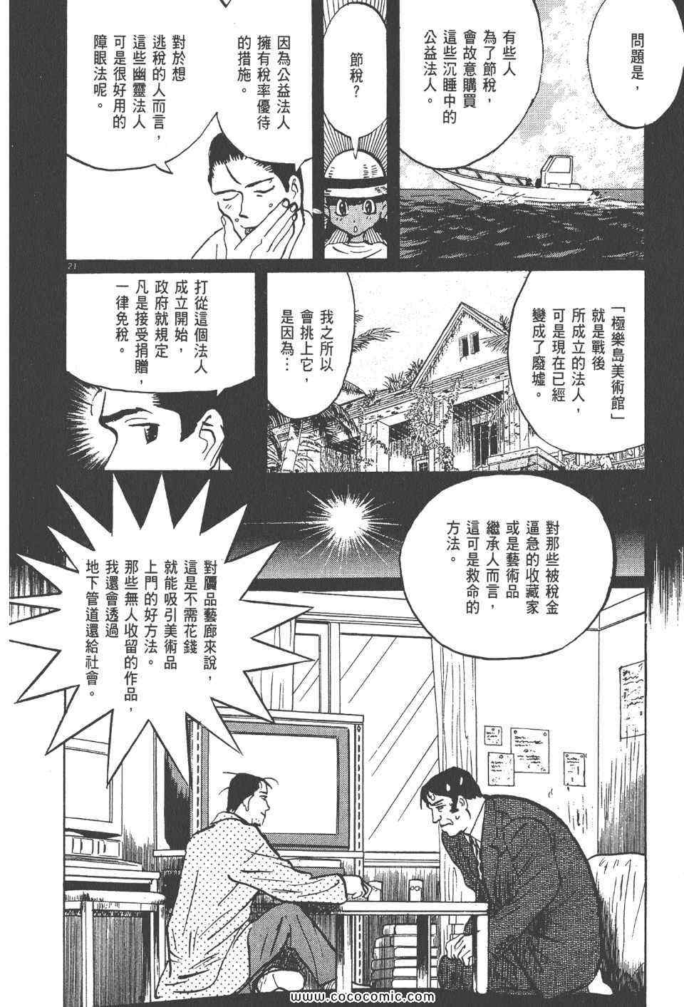 《真相之眼》漫画 14卷