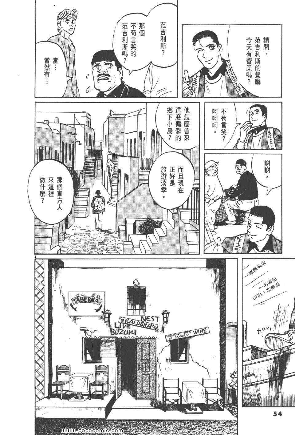 《真相之眼》漫画 14卷