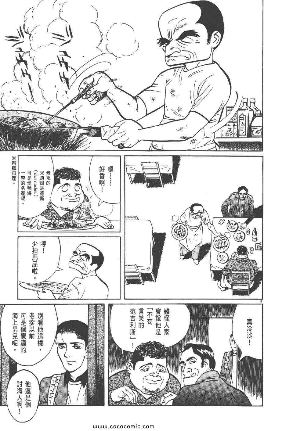 《真相之眼》漫画 14卷