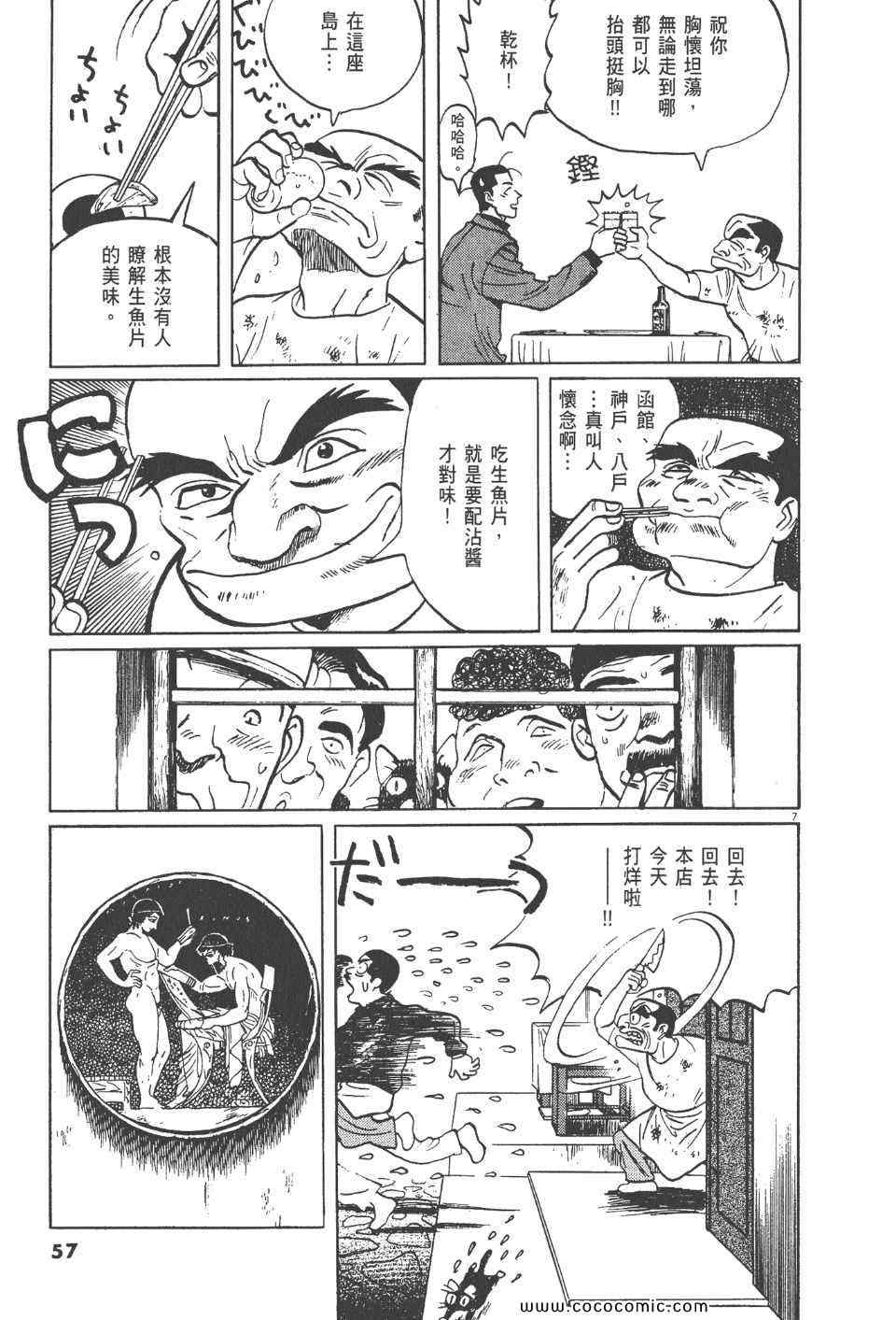 《真相之眼》漫画 14卷