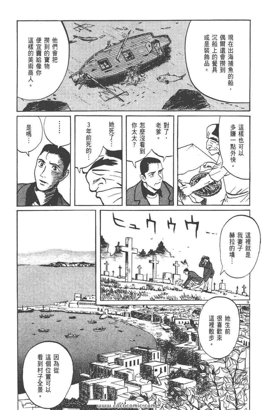 《真相之眼》漫画 14卷