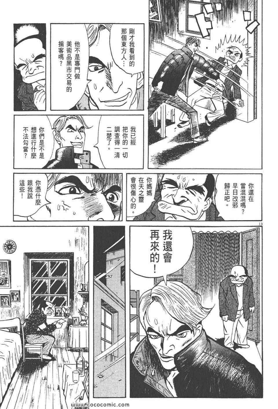 《真相之眼》漫画 14卷