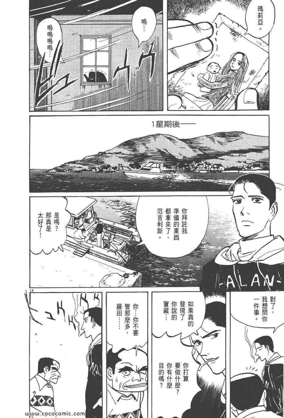 《真相之眼》漫画 14卷