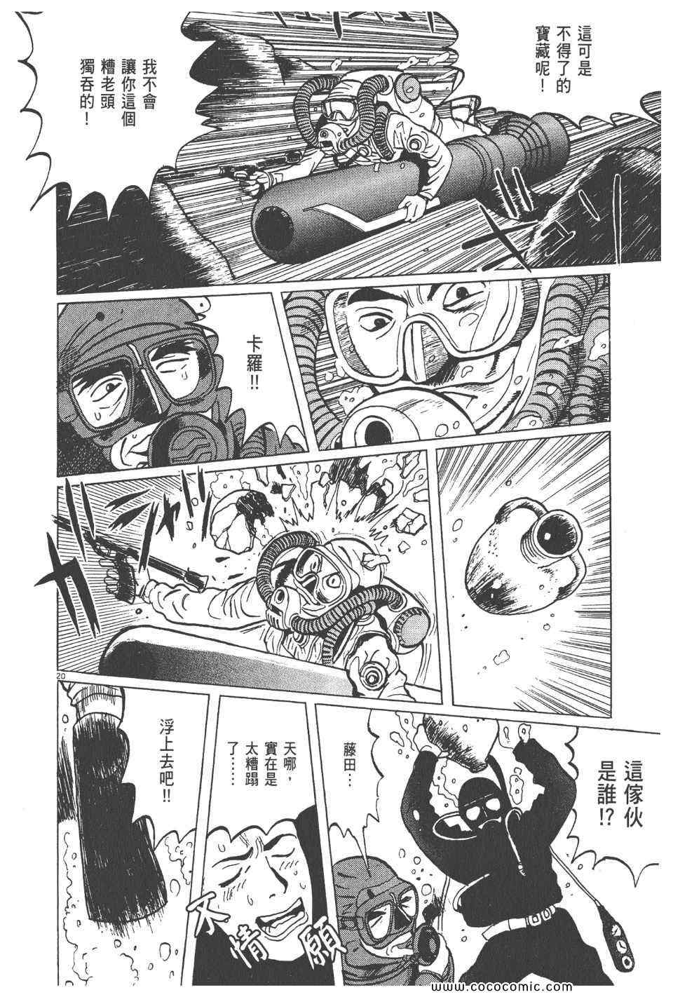 《真相之眼》漫画 14卷