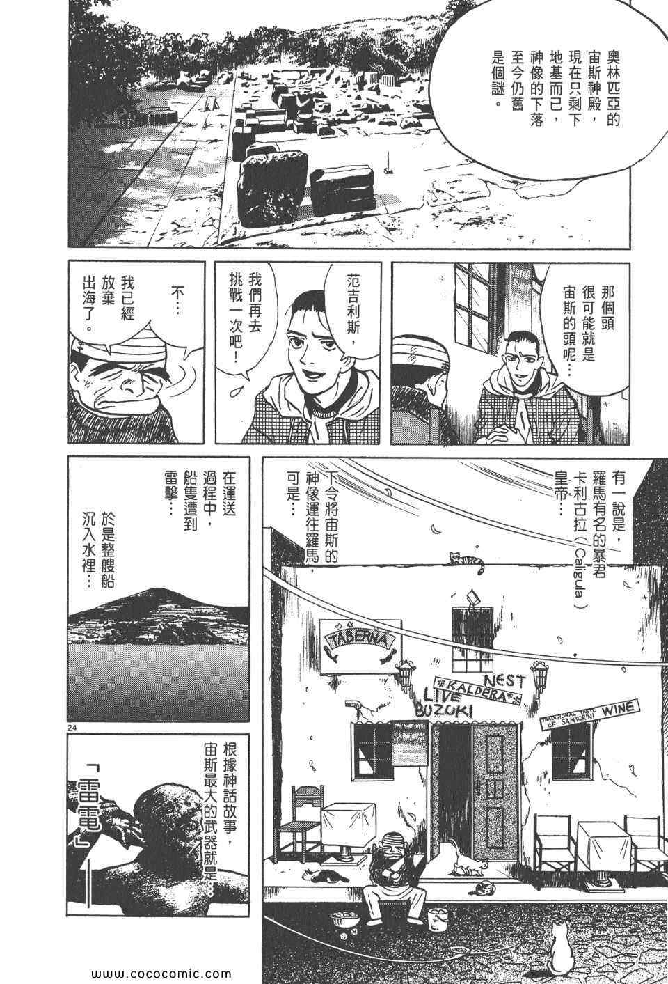 《真相之眼》漫画 14卷