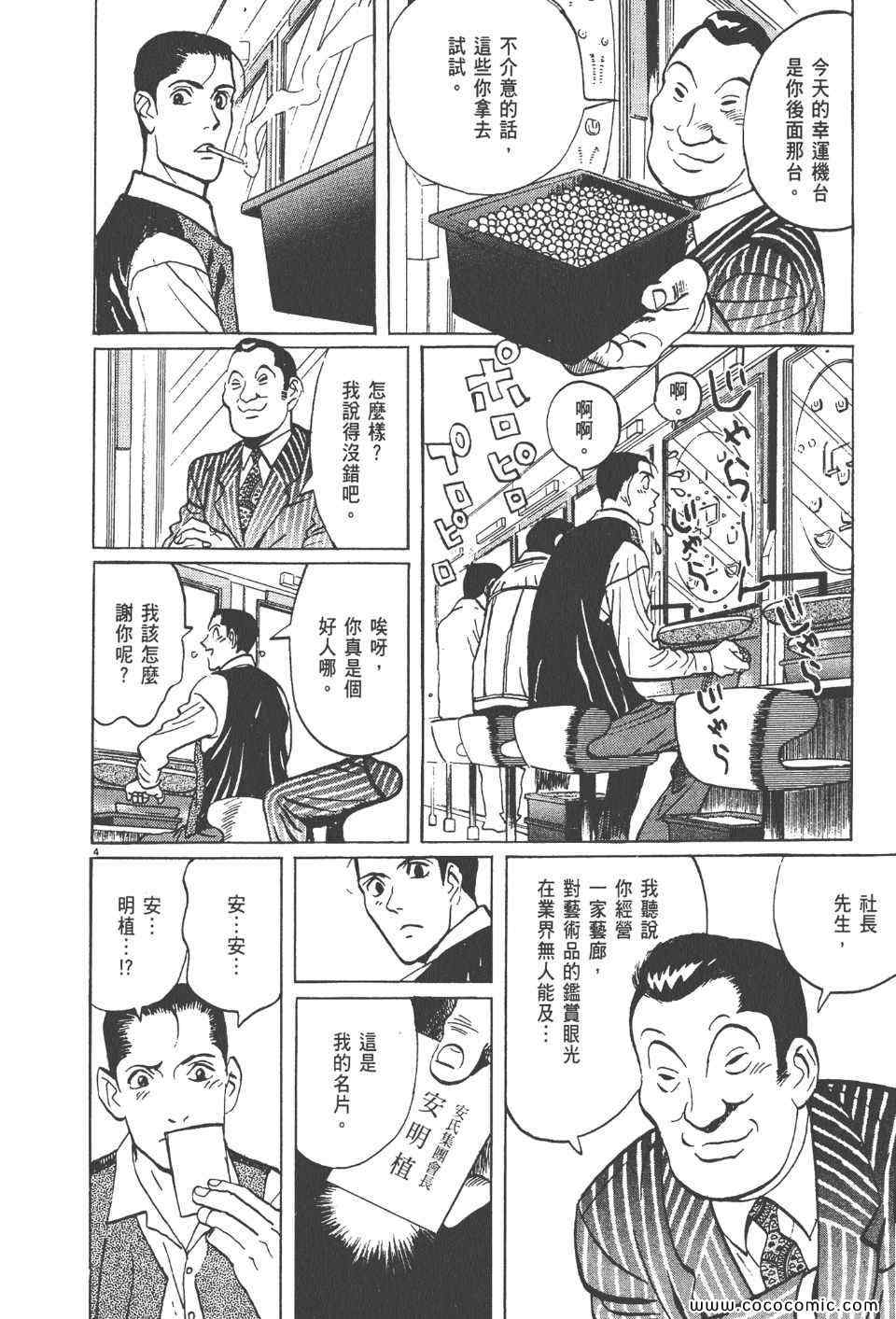 《真相之眼》漫画 14卷