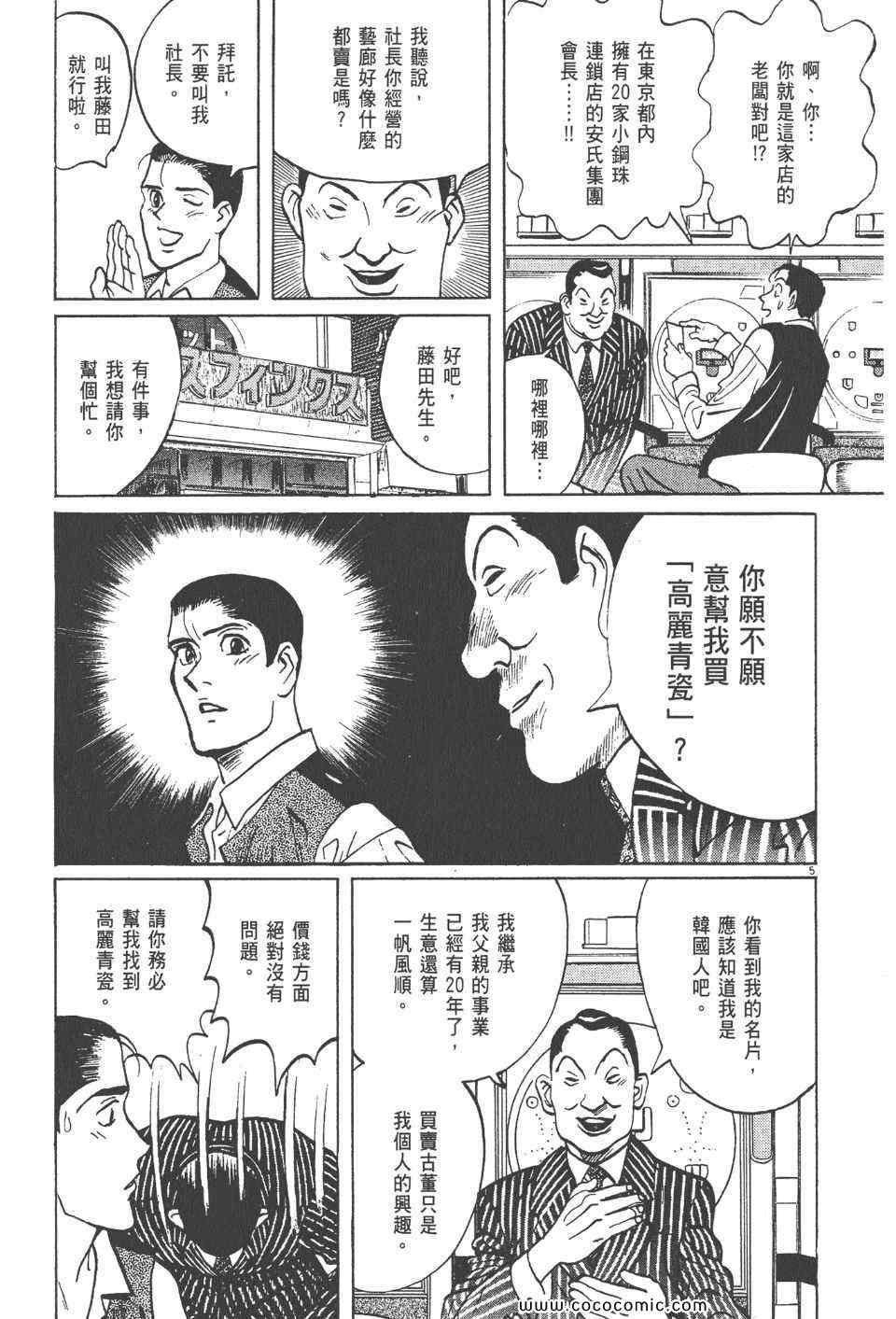 《真相之眼》漫画 14卷