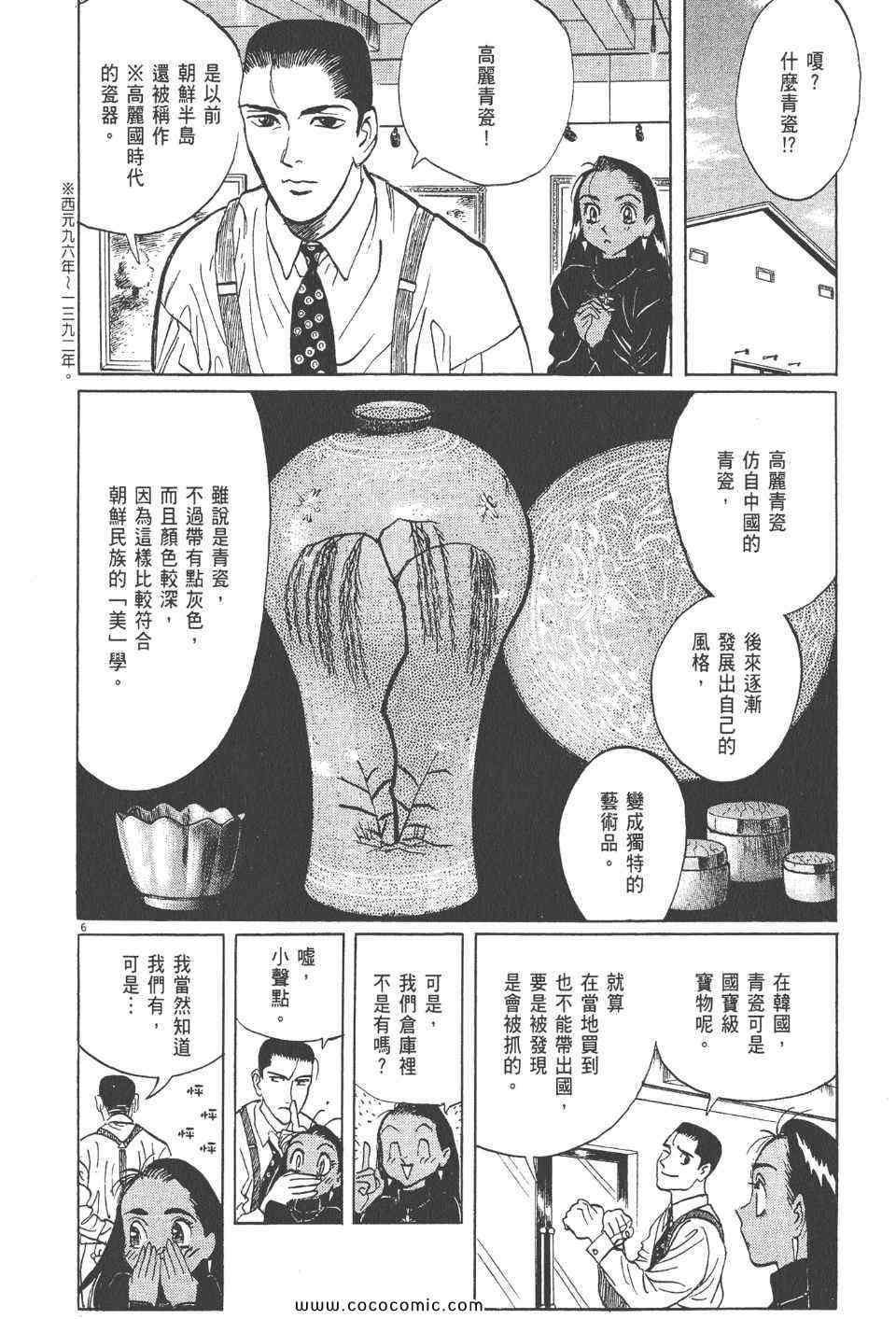 《真相之眼》漫画 14卷