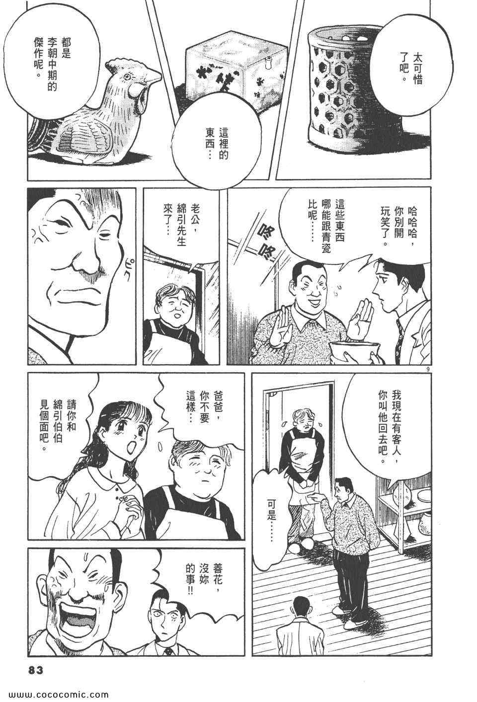 《真相之眼》漫画 14卷